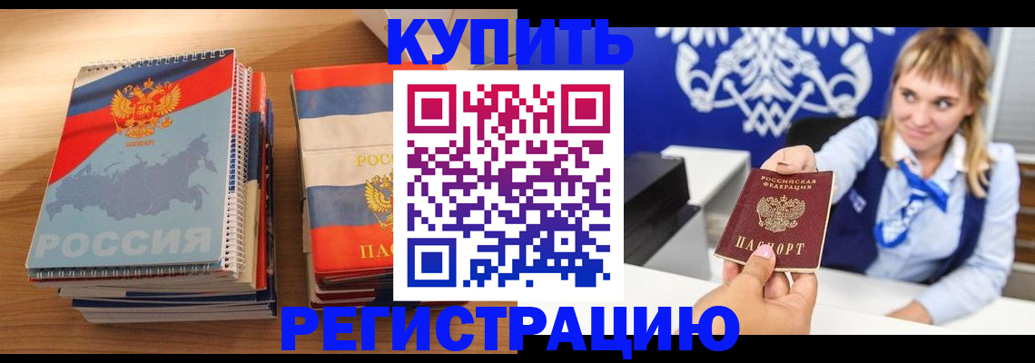 прописка законно в Тереке