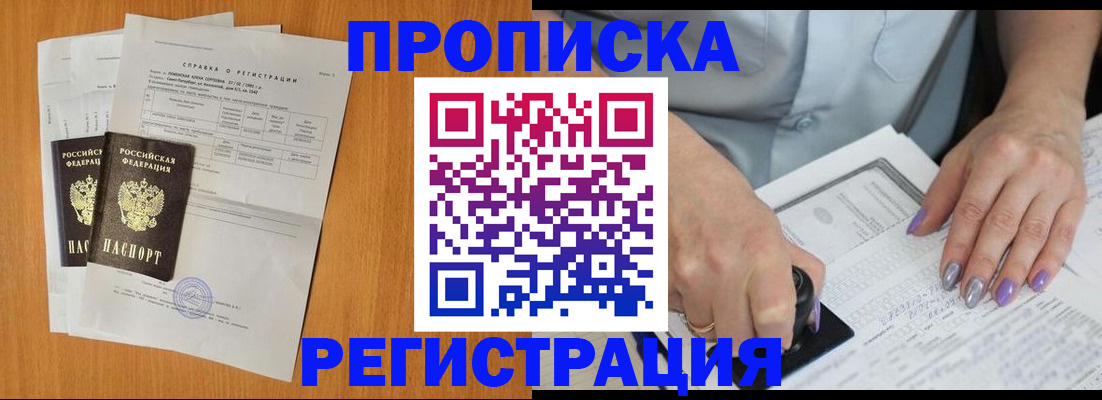 прописка законно в Тереке