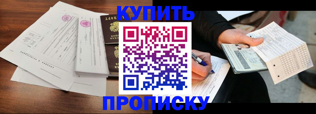 прописка для военкомата в Тереке