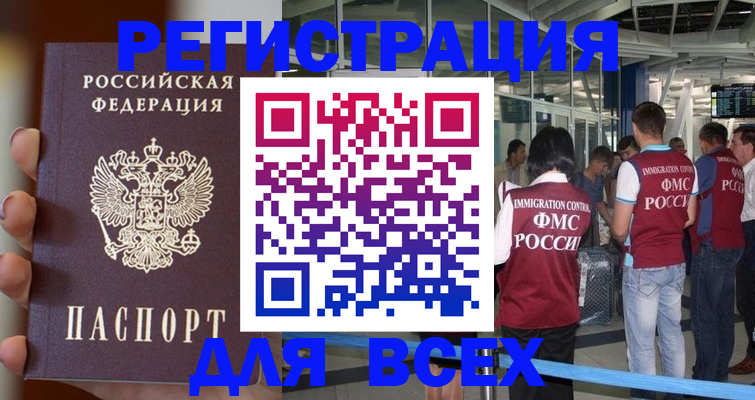 прописка 2025 в Тереке